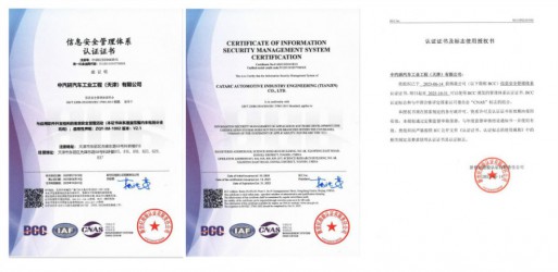 信息安全管理體系認證證書